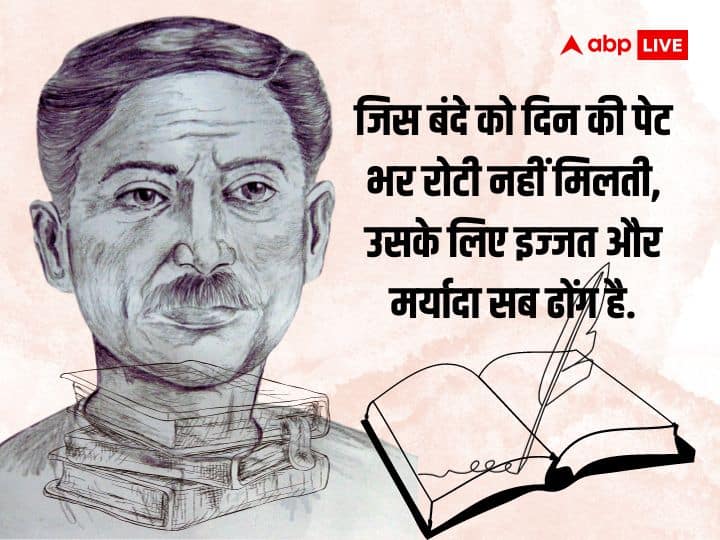 Munshi Premchand Quotes in Hindi: हिंदी के प्रसिद्ध कथाकार और उपन्यासकार मुंशी प्रेमचंद की पुण्यतिथि आज, जानें उनके अनमोल विचार
