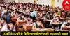 Education Minister Announcement: 10ਵੀਂ ਤੇ 12ਵੀਂ ਦੇ ਵਿਦਿਆਰਥੀਆਂ ਲਈ ਰਾਹਤ ਦੀ ਖ਼ਬਰ, ਹੁਣ ਬੋਰਡ ਪ੍ਰੀਖਿਆ 'ਚ ਦੋ ਵਾਰ ਬੈਠਣਾ ਜ਼ਰੂਰੀ ਨਹੀਂ, ਇਹ ਹੈ ਨਵਾਂ ਨਿਯਮ