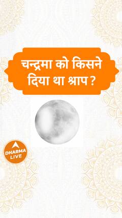 चन्द्रमा को किसने दिया था श्राप? | Moon Story | Dharma Live