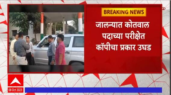 Jalna Paper leak : जालन्यात धक्कादायक प्रकार ,कोतवाल परिक्षेत काॅपी, 5 जणांना अटक