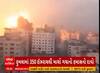 Israel-Hamas War: હમાસના ઠેકાણા પર ઈઝરાયલની એયરસ્ટ્રાઈક જૂઓ વીડિયો