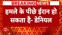 Daniel Carmon claims the possibility of Iran's involvement in Conflict between Israel & Palestine | Abp News