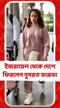 ইজরায়েল থেকে দেশে ফিরলেন অভিনেত্রী নুসরত ভারুচা