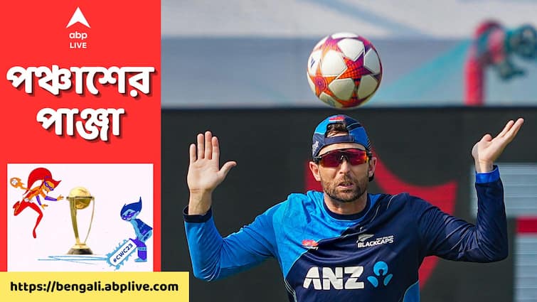 ODI World Cup 2023 NZ vs Neth preview: New Zealand to face Netherlands in match 6 in ODI WC at Hyderabad NZ vs Netherlands Preview: নিজামের শহরে নিউজ়িল্যান্ডের বিরুদ্ধে চমক দিতে পারবে দুর্বল নেদারল্যান্ডস?