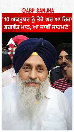 Syl Issue cm challange। '10 ਅਕਤੂਬਰ ਨੂੰ ਤੇਰੇ ਘਰ ਆ ਰਿਹਾ ਭਗਵੰਤ ਮਾਨ, ਆ ਜਾਵੀਂ ਸਾਹਮਣੇ'