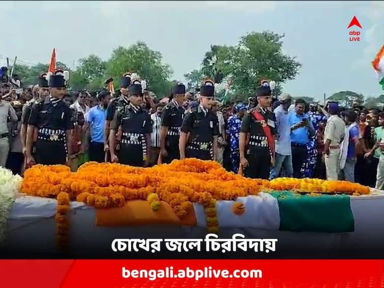 Sikkim Flash Floods: Last rites of jawan who died in Sikkim Flash Floods held at Birbhum Mayureshwar village Birbhum News: সিকিমে হড়পা বানে মৃত জওয়ানকে গান স্যালুট ময়ূরেশ্বরের গ্রামে, কান্নায় ভেঙে পড়ল পরিবার