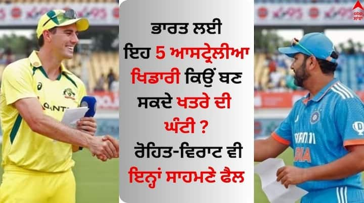 ICC Cricket World Cup 2023: ਭਾਰਤ ਦਾ ਵਿਸ਼ਵ ਕੱਪ ਅਭਿਆਨ ਐਤਵਾਰ ਯਾਨੀ ਅੱਜ ਤੋਂ ਸ਼ੁਰੂ ਹੋਣ ਜਾ ਰਿਹਾ ਹੈ। ਭਾਰਤ ਦਾ ਪਹਿਲਾ ਮੈਚ ਵਿਸ਼ਵ ਕੱਪ ਜਿੱਤਣ ਦੇ ਮਜ਼ਬੂਤ ​​ਦਾਅਵੇਦਾਰਾਂ ਵਿੱਚੋਂ ਇੱਕ ਆਸਟਰੇਲੀਆ ਖ਼ਿਲਾਫ਼ ਹੈ।