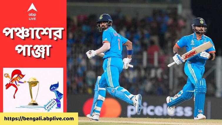 ODI World Cup 2023 Ind vs Aus Match Highlights: India won by 6 wickets against Australia at M A Chidambaram Stadium in Chennai Ind vs Aus Match Highlights: ৩৬ বছরের শাপমোচন, শুরুর কাঁপুনি থামিয়ে বিরাট-রাহুলের ব্যাটে অস্ট্রেলিয়া-বধ ভারতের