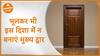 Vastu Tips For Main Gate : भूलकर भी इस दिशा में न बनाएं मुख्य द्वार | Vastu Tips | Dharma Live