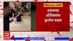 Israel vs Hamas: इस्त्रायल - हमासमध्ये युद्ध,एका इस्त्रायली कु्टुंबाला ओलीस ठेवल्याचा व्हिडिओ समोर