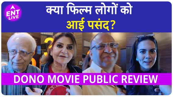 फिल्म 'Dono' Public Review: क्यों दिया Public ने ऐसा Reaction? | ENT LIVE