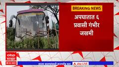 Beed Bus Accident : पुणे-नांदेड स्लीपर एसटी बसचा अपघात,अपघातात 6 प्रवासी गंभीर जखमी