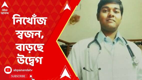 সিকিম বেড়াতে গিয়ে নিখোঁজ চিকিৎসক, উৎকণ্ঠায় পরিবার