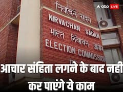 आदर्श आचार संहिता लगने के बाद नहीं हो सकते ये काम, राजनीतिक दलों पर लग जाते हैं ये प्रतिबंध