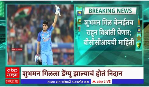Shubhamn Gill : शुभमन गिलची अफगाणिस्थानविरूध्द सामन्यातून माघार,गिलला डेंग्यू झाल्याचं निदान