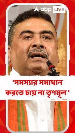 খানাকুল, পুড়শুড়- সোনামুখী-ইন্দাসের একটা অংশের সমস্যার সমাধান করতে চায় না তৃণমূল : শুভেন্দু