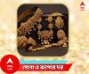 Gold Silver Price Today : পুজোর আগেই সোনার গয়না কেনার শখ? দাম কমল আবার