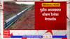 konkan Railway Mega Block : कोकण रेल्वेवर मेगाब्लॉक, पाच रेल्वेगाड्यांच्या वेळापत्रकात बदल