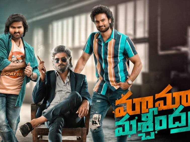 Sudheer Babu's 'Mama Mashchindra' is ready for OTT streaming just two weeks after its theatrical release. Mama Mascheendra OTT Release: రిలీజైన రెండు వారాలకే OTTకి వచ్చేస్తున్న మూవీ..  డిజిటల్ స్ట్రీమింగ్ డేట్ ఇదే