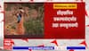 Gadchiroli iron Project : गडचिरोतील झेंडेपार गावात होणार लोहखनिज प्रकल्प,प्रकल्पासंदर्भात जनसुनावणी
