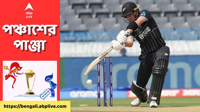 ODI World Cup 2023 NZ vs Ned Innings Highlights: New Zealand give target of 323 runs against Netherlands in match number 6 at Hyderabad NZ vs Ned Innings Highlights: ইয়ং-রাচিনদের দাপটে ডাচদের বিরুদ্ধে ৩২২ তুলল নিউজ়িল্যান্ড, রেকর্ড গড়বে নেদারল্য়ান্ডস?