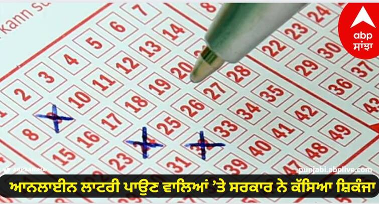 The Punjab government has given these orders to crack down on online lottery winners Online Lottery ਪਾਉਣ ਵਾਲਿਆਂ ‘ਤੇ ਪੰਜਾਬ ਸਰਕਾਰ ਨੇ ਕੱਸਿਆ ਸ਼ਿਕੰਜਾ, ਦਿੱਤੇ ਇਹ ਹੁਕਮ