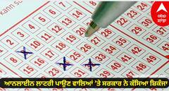 Online Lottery ਪਾਉਣ ਵਾਲਿਆਂ ‘ਤੇ ਪੰਜਾਬ ਸਰਕਾਰ ਨੇ ਕੱਸਿਆ ਸ਼ਿਕੰਜਾ, ਦਿੱਤੇ ਇਹ ਹੁਕਮ