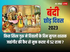 कौन थे सिखों के छठवें गुरू, जिन्हें जेल से रिहा करने के लिए जहांगीर को सपने में हुआ एक रूहानी हुक्म