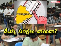 తెలంగాణ డీఎస్సీ పరీక్షలు వాయిదా? ఆందోళనలో అభ్యర్థులు- ఎందుకంటే!