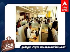 செங்கல்பட்டு மாவட்ட அரசு மருத்துவமனையில் காலி பணியிடங்கள்..! விண்ணப்பிப்பது எப்படி ?