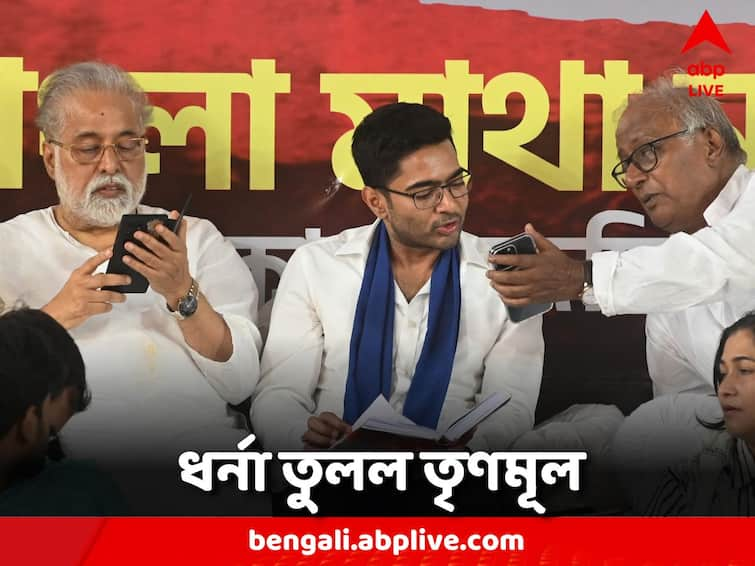 Abhishek Banerjee Announced that Trinamool staged dharna from Raj Bhavan square TMC Protest: রাজভবন চত্বর থেকে ধর্না তুলল তৃণমূল