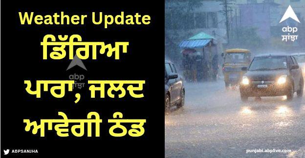 weather update today delhi ncr 9 october 2023 Weather Update: ਦਿੱਲੀ-NCR 'ਚ ਡਿੱਗਿਆ ਪਾਰਾ, ਜਲਦ ਆਵੇਗੀ ਠੰਡ, ਪੜ੍ਹੋ ਦੇਸ਼ ਭਰ 'ਚ ਕਿਹੋ ਜਿਹਾ ਰਹੇਗਾ ਮੌਸਮ