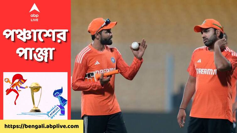 ODI World Cup 2023: Indian Cricket team to wear Orange jersey vs Pakistan claim reports, BCCI official react ODI World Cup 2023: পাকিস্তানের বিপক্ষে আমদাবাদে কমলা জার্সি পরে মাঠে নামবে ভারত?