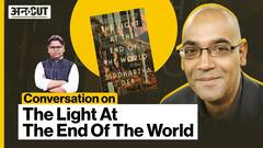 India के Present-Past-Future की कहानी है The Light At The End Of The World| Siddhartha Deb| Westland