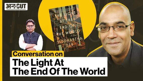 India के Present-Past-Future की कहानी है The Light At The End Of The World| Siddhartha Deb| Westland