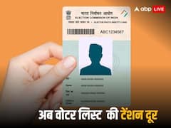 इस तरह चुटकी में घर बैठे चेक करें वोटर लिस्ट में अपना नाम, अगर नहीं है वोटर ID तो ऐसे करें अप्लाई