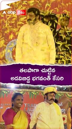 సంప్రదాయ వేషధారణలో భగవంత్ కేసరి ఎంట్రీ