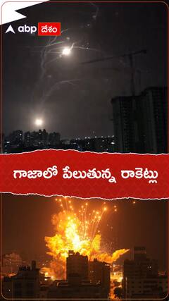 గాజా నగరంపై దాడి చేస్తున్న ఇజ్రాయెల్
