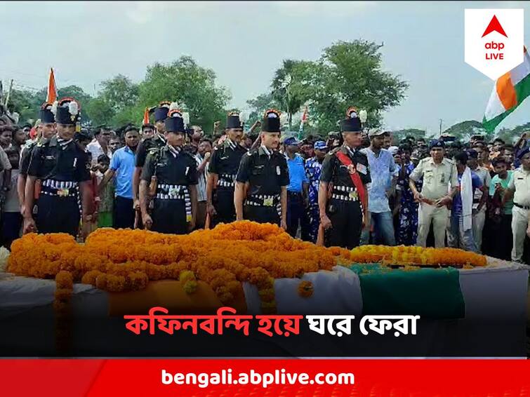 Sikkim Disaster Dead Body of Army Jawan Returns from Flash Flood Affected Sikkim To Birbhum House, last rite performed Sikkim Disaster : কালীপুজোয় ছিল ফেরার কথা, ফিরলেন কফিনবন্দি হয়ে, শোকে পাথর বীরভূমের গ্রাম