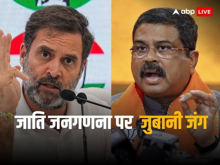 Rahul Gandhi Congress Working Committee Support Caste Census Slams BJP PM Modi Dharmendra Pradhan Mayawati React Bihar Caste Survey Ten Points 'जाति जनगणना के लिए BJP पर डालेंगे दबाव', बोले राहुल गांधी तो केंद्रीय मंत्री ने किया पलटवार, कहा- सत्ता में रहते हुए क्यों नहीं करवाए?