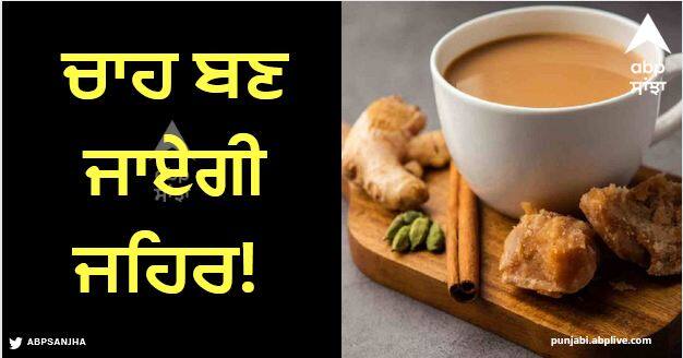 What Happens to Your Body When You Drink Tea Every Day Health Care: ਭੁੱਲ ਕੇ ਵੀ ਨਾ ਕਰੋ ਇਹ ਕੰਮ, ਚਾਹ ਬਣ ਜਾਏਗੀ ਜਹਿਰ! ਸਰੀਰ ਨੂੰ ਹੋ ਸਕਦਾ ਵੱਡਾ ਨੁਕਸਾਨ