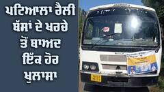 CM Bhagwant Mann ਦੀ ਪਟਿਆਲਾ ਵਾਲੀ ਰੈਲੀ 'ਚ ਹੋਏ ਖਰਚੇ 'ਤੇ ਇੱਕ ਹੋਰ ਵੱਡਾ ਖੁਲਾਸਾ, ਕੇਜਰੀਵਾਲ ਵੀ ਸੀ ਹਾਜ਼ਰ