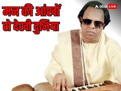 संगीत से दुनिया को रोशन करने में माहिर थे रविंद्र जैन, मन की आंखों से ही लिख दी थी ब्रज की होली