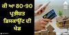 Discount On Products: ਕੀ ਆ 80-90 ਪ੍ਰਤੀਸ਼ਤ ਡਿਸਕਾਉਂਟ ਦੀ ਖੇਡ, ਕੀ ਕੰਪਨੀਆਂ ਸੱਚਮੁੱਚ ਦਿੰਦੀਆਂ ਛੋਟ ਜਾਂ ਛੁਪੀ ਹੋਈ ਕੋਈ ਵੱਡੀ ਚਾਲ?