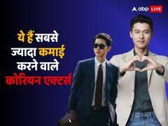 ये हैं कोरियन ड्रामा के हाइएस्ट पेड एक्टर्स, नेटवर्थ सुनकर उड़ जाएंगे होश
