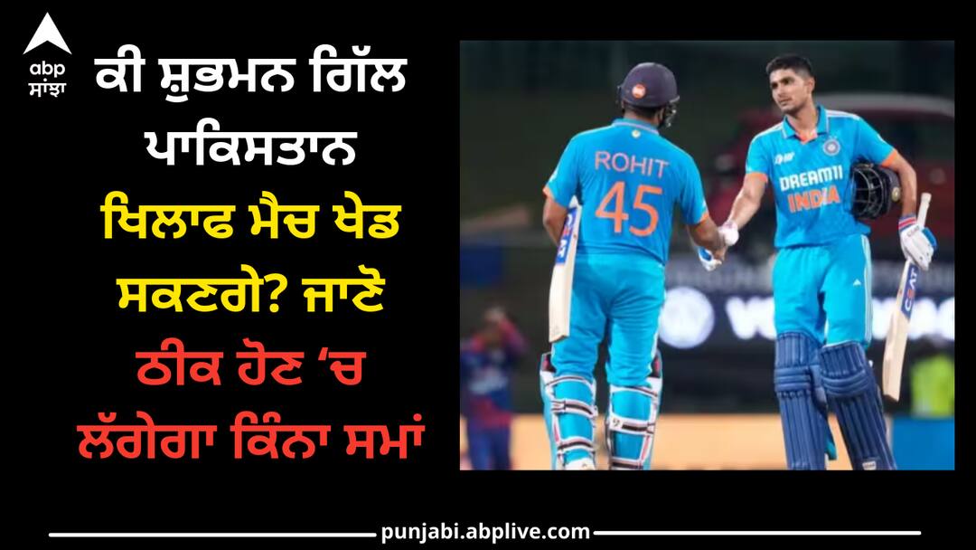 shubman-gill-dengue-update-ind-vs-pak-world-cup-2023 World Cup 2023: ਕੀ ਸ਼ੁਭਮਨ ਗਿੱਲ ਪਾਕਿਸਤਾਨ ਖਿਲਾਫ ਮੈਚ ਖੇਡ ਸਕਣਗੇ? ਜਾਣੋ ਠੀਕ ਹੋਣ ‘ਚ ਲੱਗੇਗਾ ਕਿੰਨਾ ਸਮਾਂ