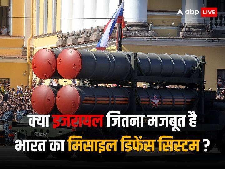 Iron Dome protects Israel from rain of missiles hamas how strong is India missile defence system S-400 Missile Defence System: मिसाइलों की बारिश से इजरायल को बचाता है आयरन डोम, भारत के पास कितना मजबूत कवच?