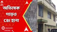 ডায়মন্ড হারবার পুরসভার প্রাক্তন চেয়ারপার্সন মীরা হালদারের বাড়িতে সিবিআই