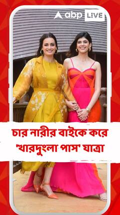 চার নারীর বাইকে করে 'খারদুংলা পাস' যাত্রা,  এমনই সফরের গল্প বলবে 'ধক ধক'