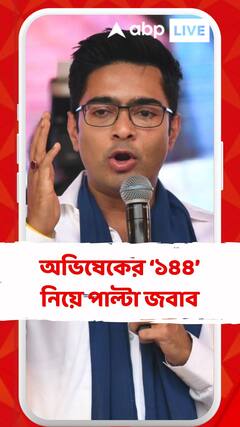 বিজেপিও তো মিছিল করে রাজভবন যায়, কেন চিঠি দেননি? রাজ্যপালকে প্রশ্ন অভিষেকের